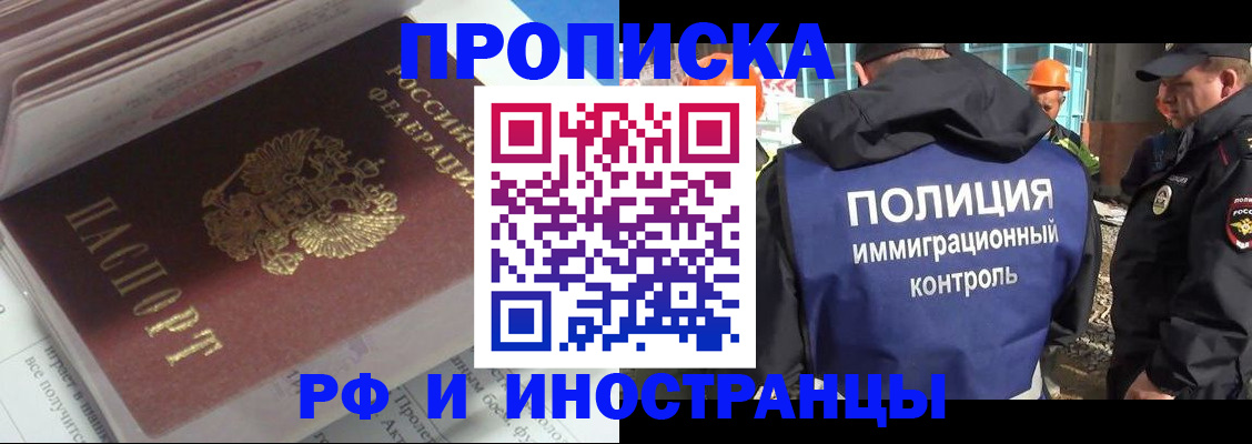 прописка иностранных граждан в Унече