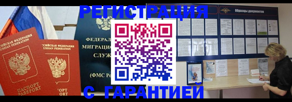 регистрация в Унече