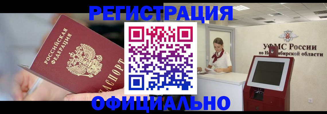 временная регистрация надежно в Унече