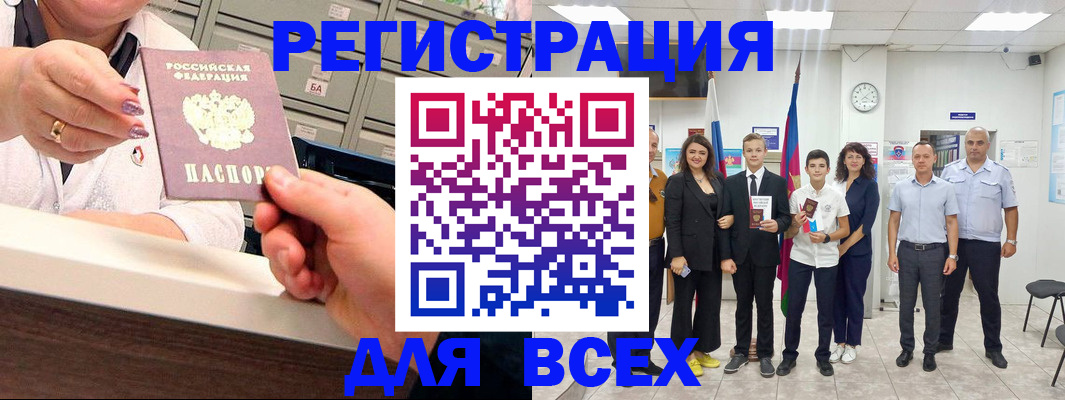 прописка для работы в Унече